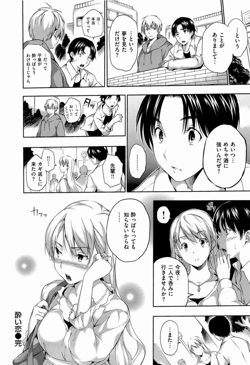 ハーレムタイム Page.183