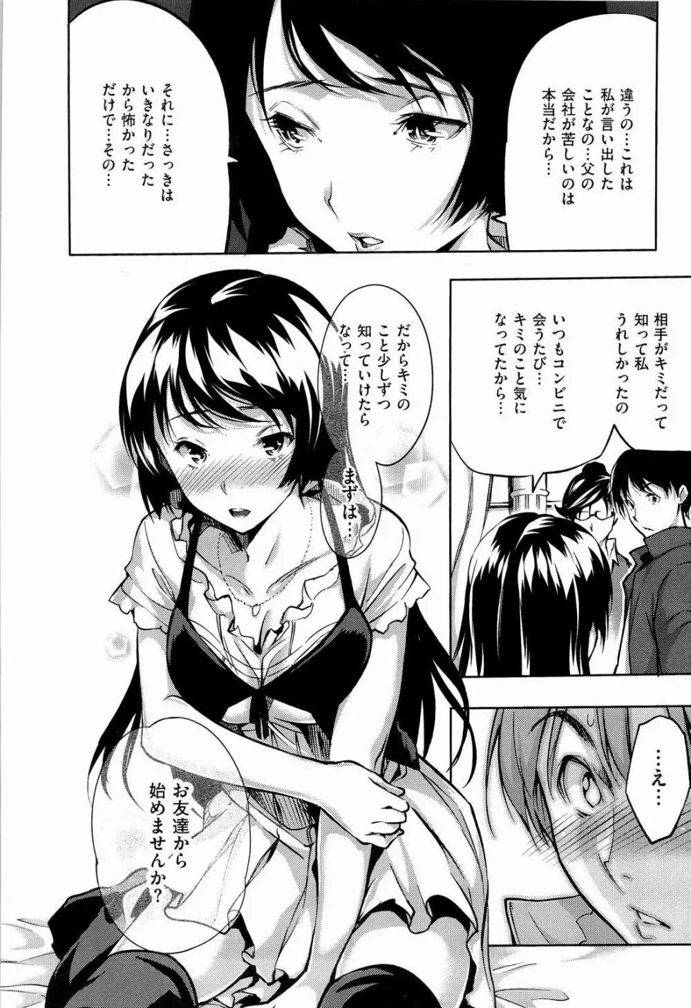 ハーレムタイム Page.52