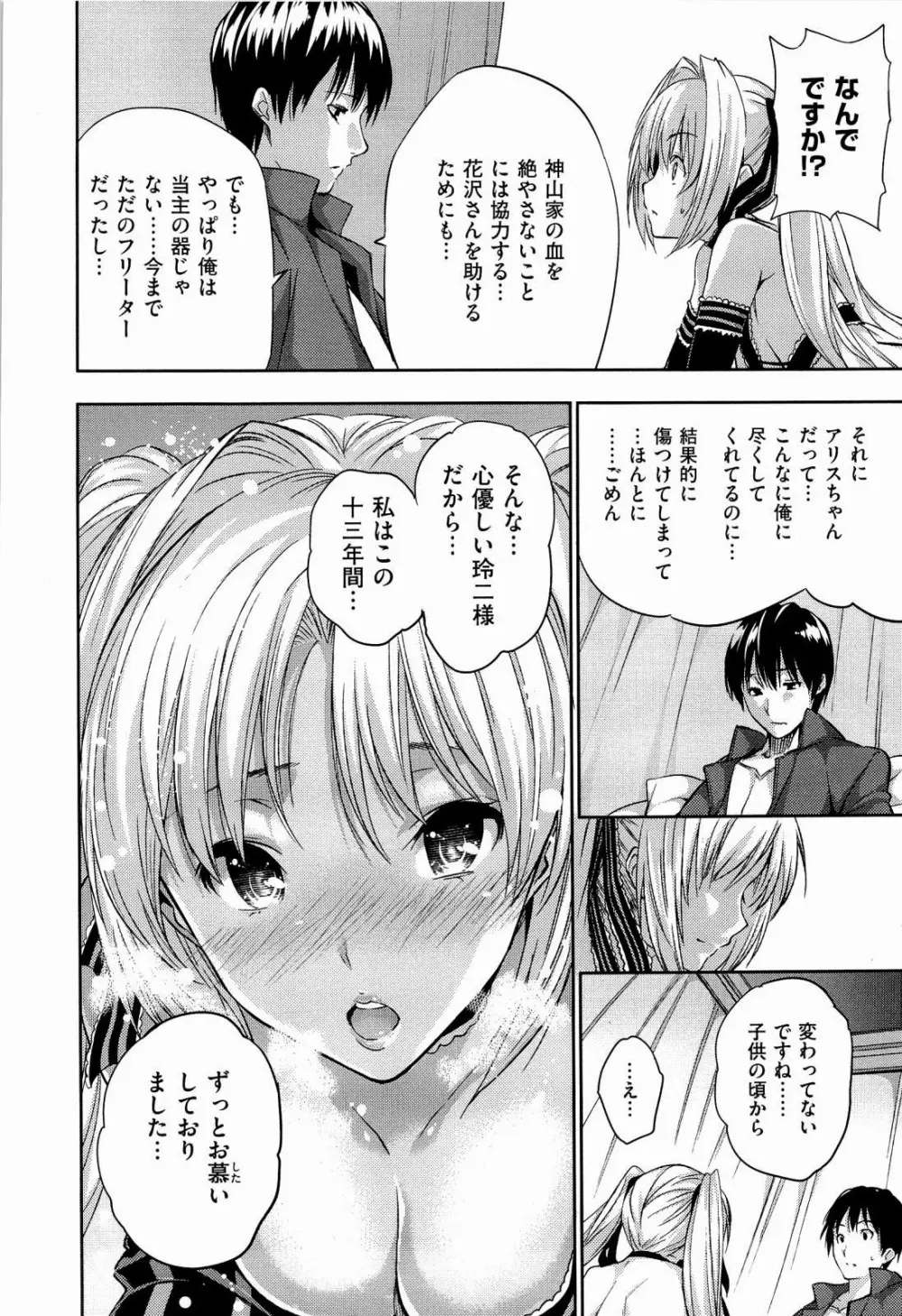 ハーレムタイム Page.64