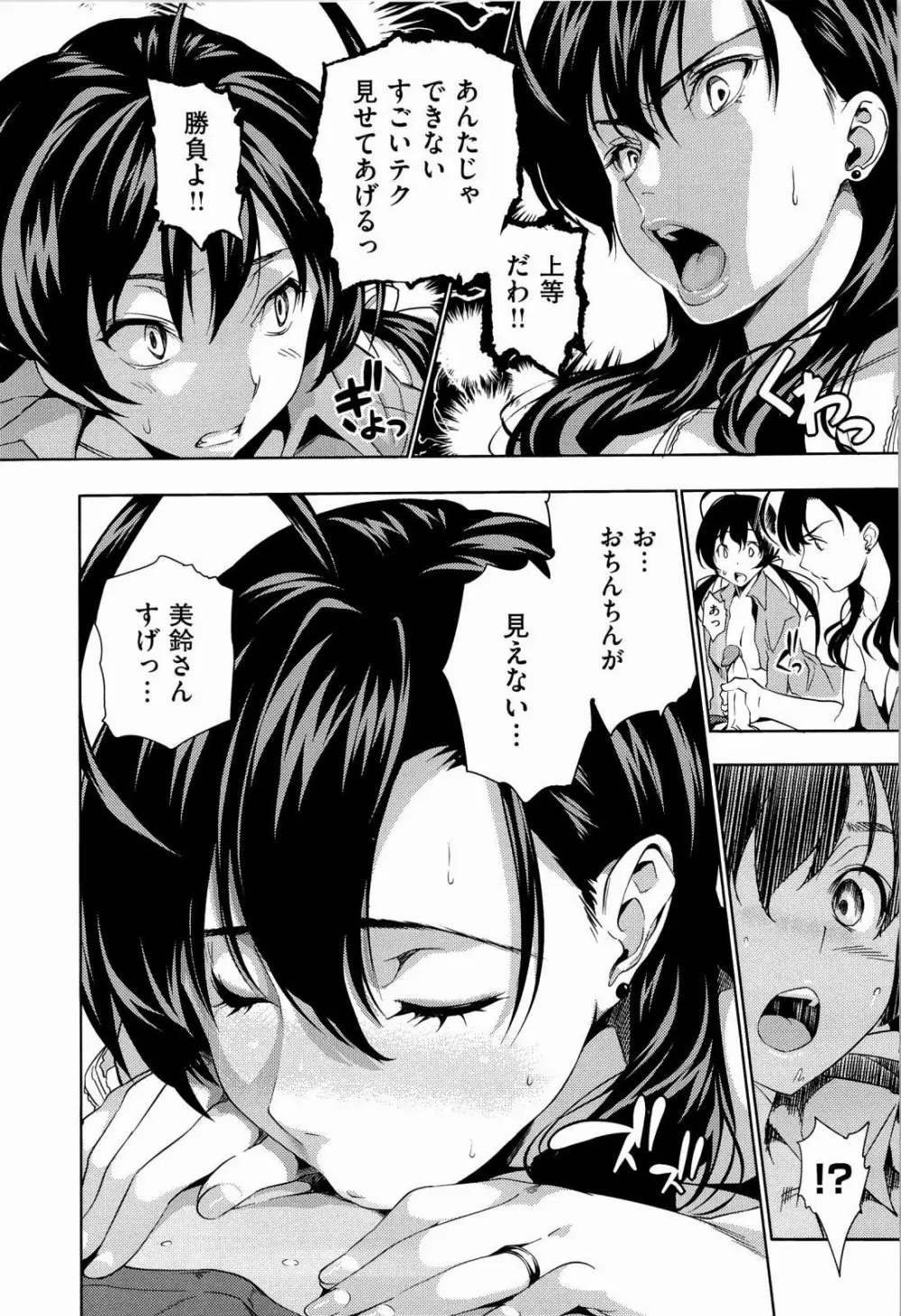 ハーレムタイム Page.95