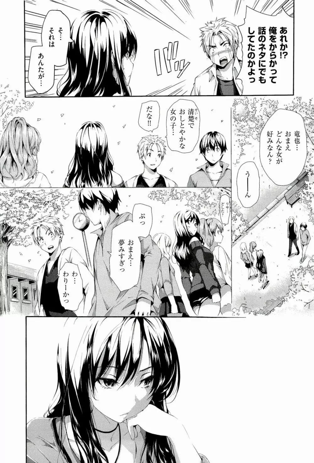 ハーレムタイム Page.112