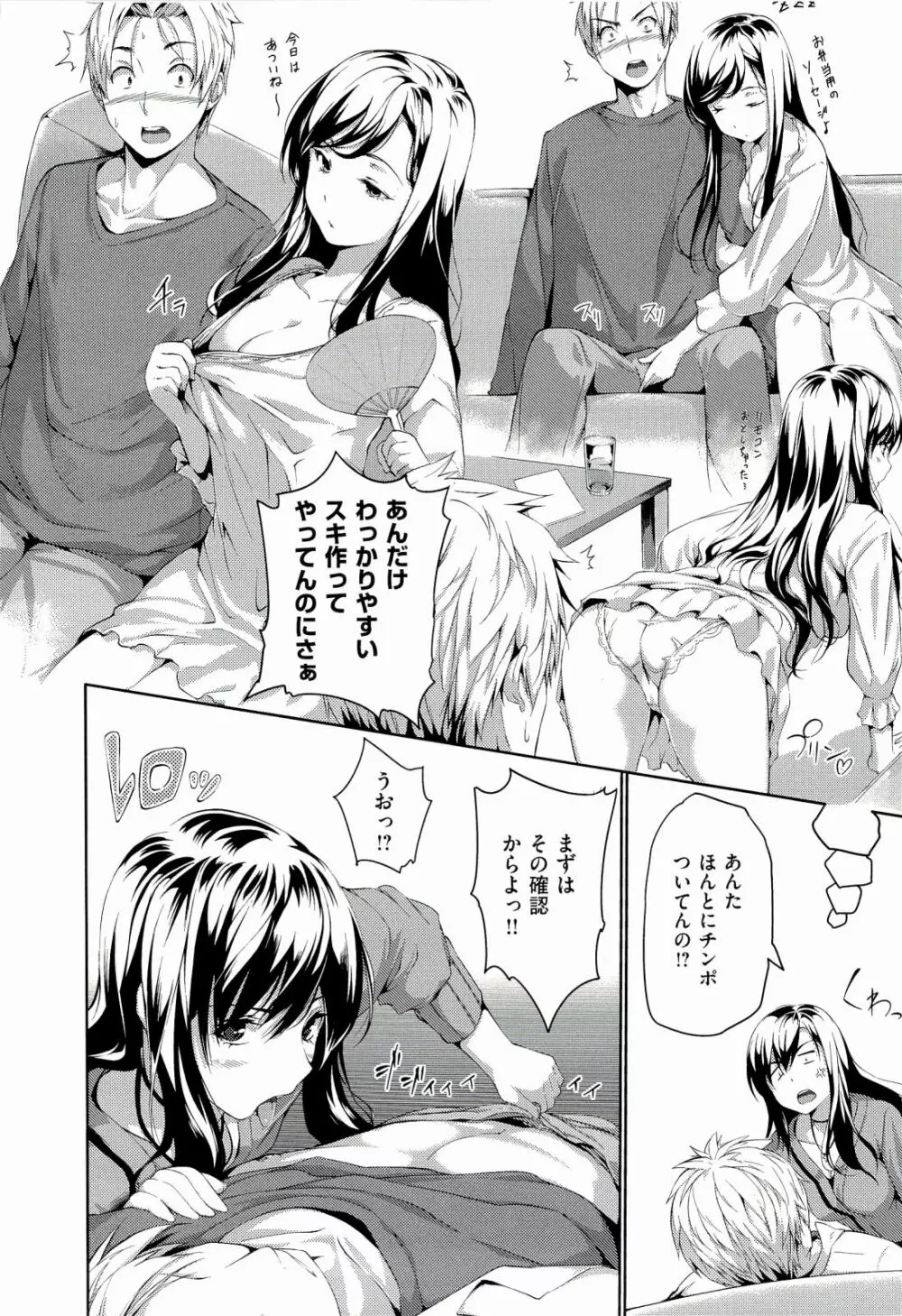 ハーレムタイム Page.114