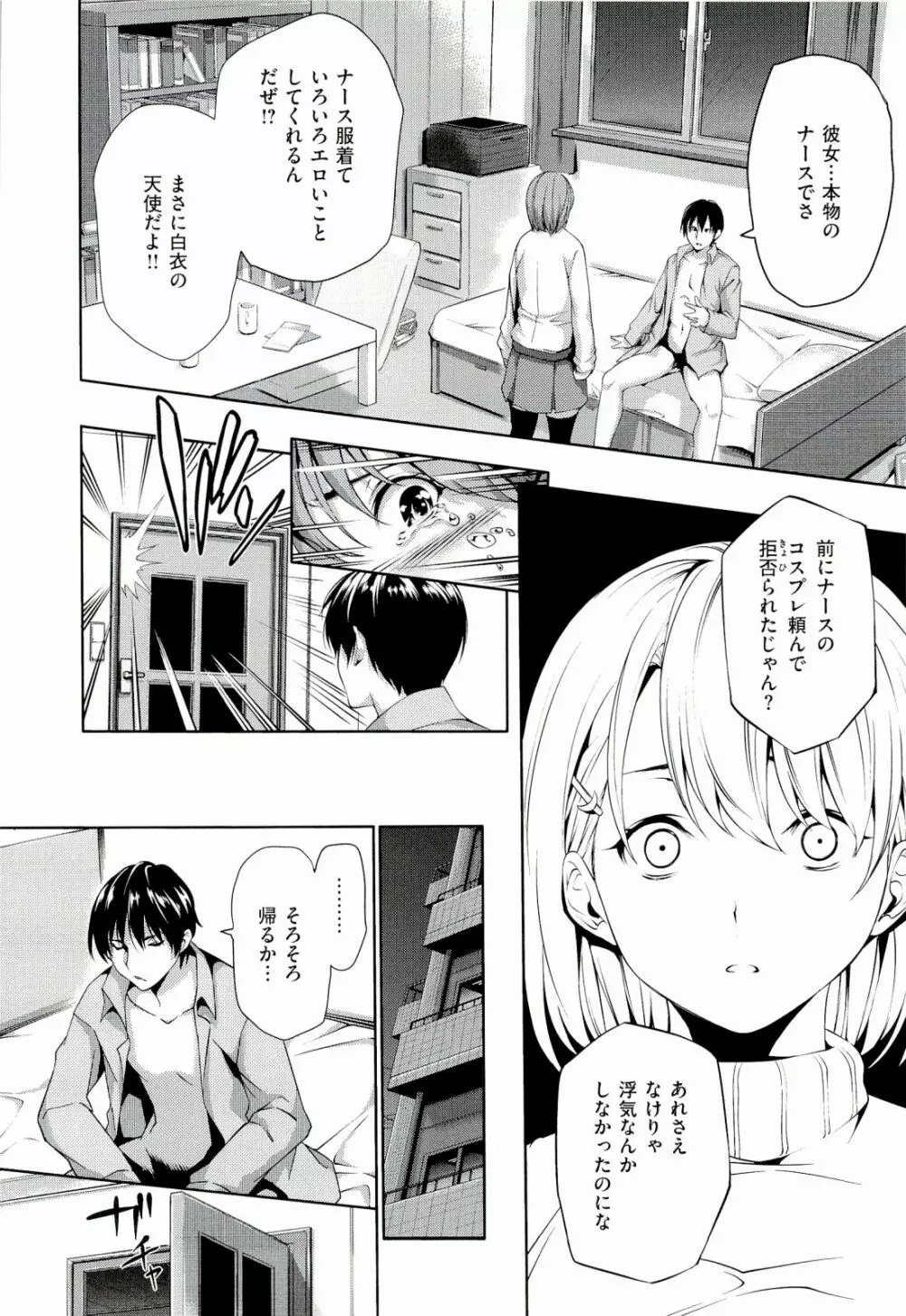 ハーレムタイム Page.152