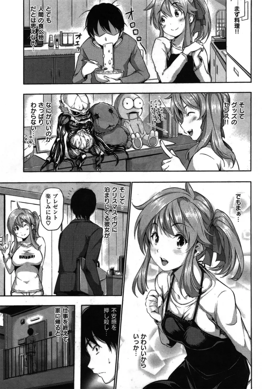 ハーレムタイム Page.31