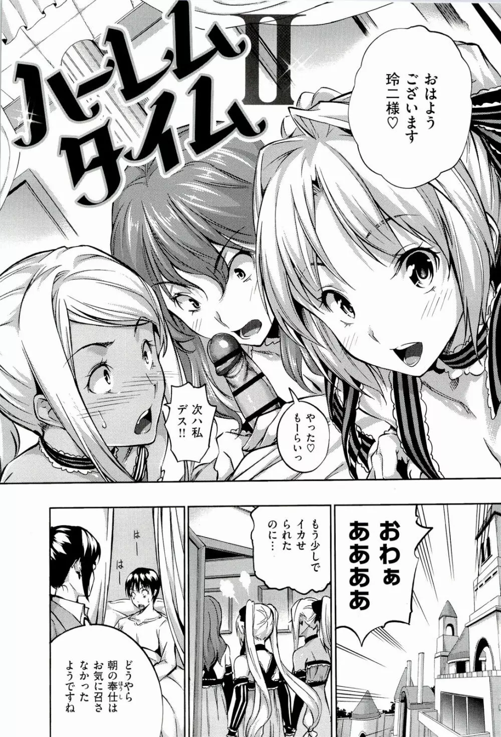 ハーレムタイム Page.46