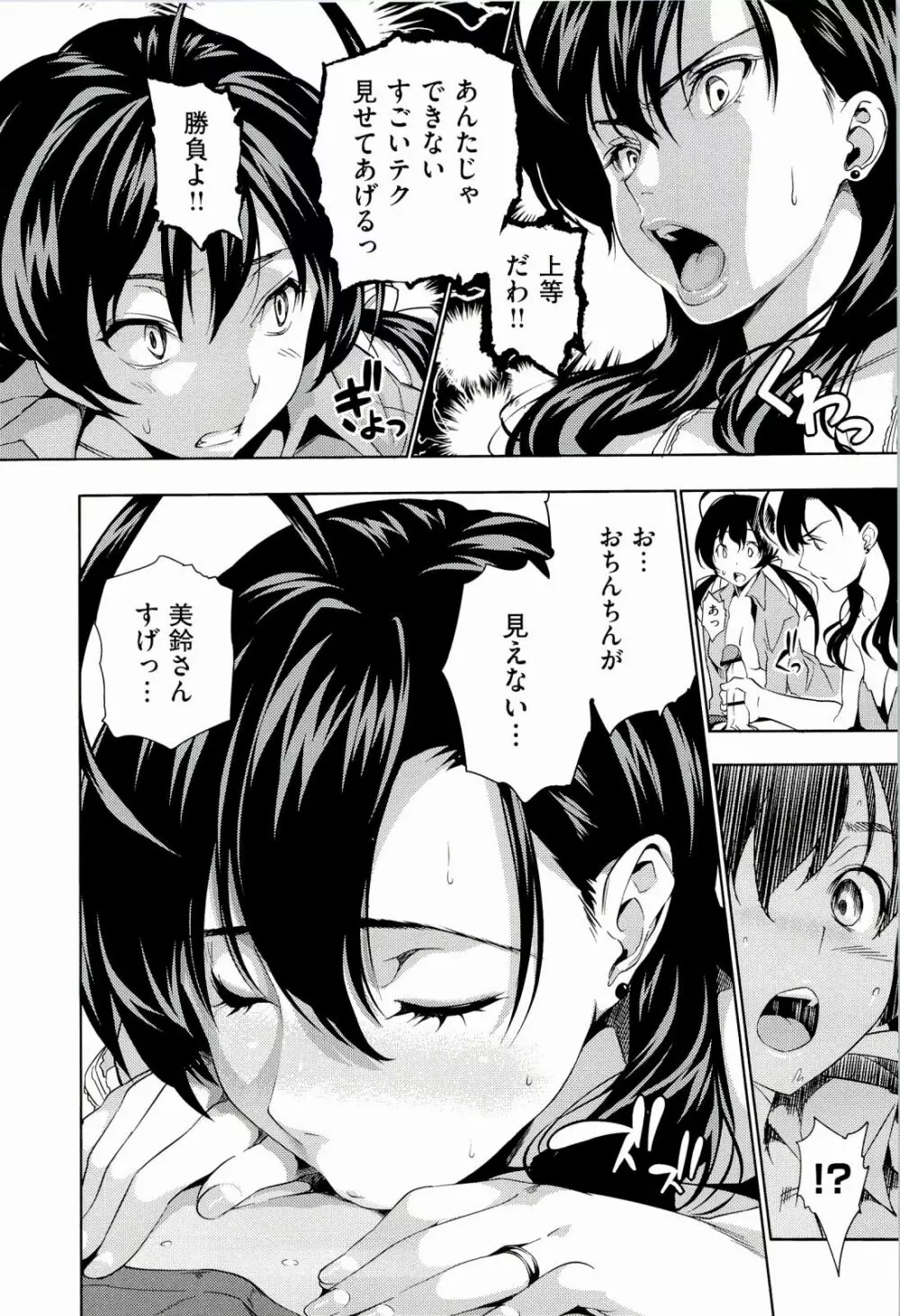 ハーレムタイム Page.94