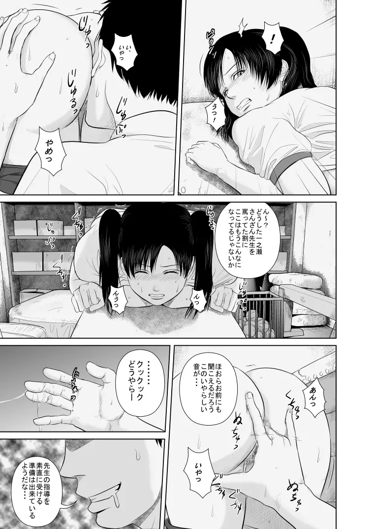 ねえ先生私達と一緒に気持ちいいことしませんか?2 Page.15