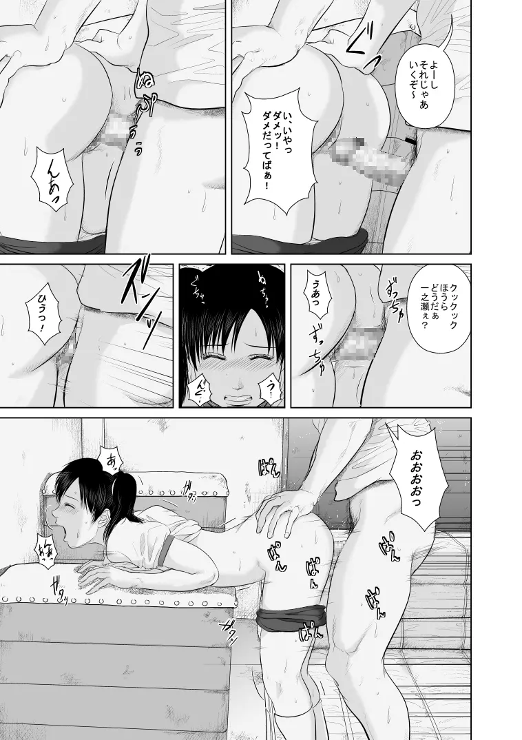 ねえ先生私達と一緒に気持ちいいことしませんか?2 Page.17