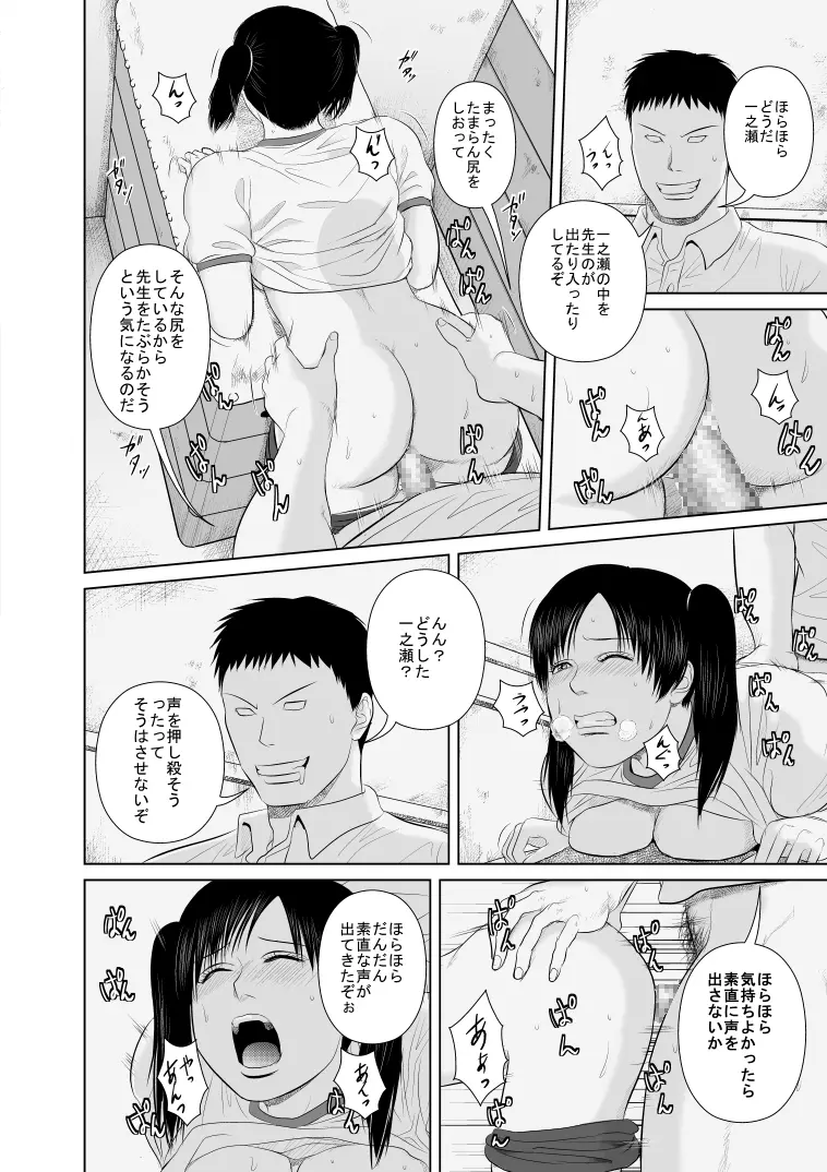 ねえ先生私達と一緒に気持ちいいことしませんか?2 Page.18