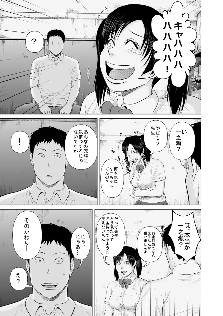 ねえ先生私達と一緒に気持ちいいことしませんか?2 Page.31