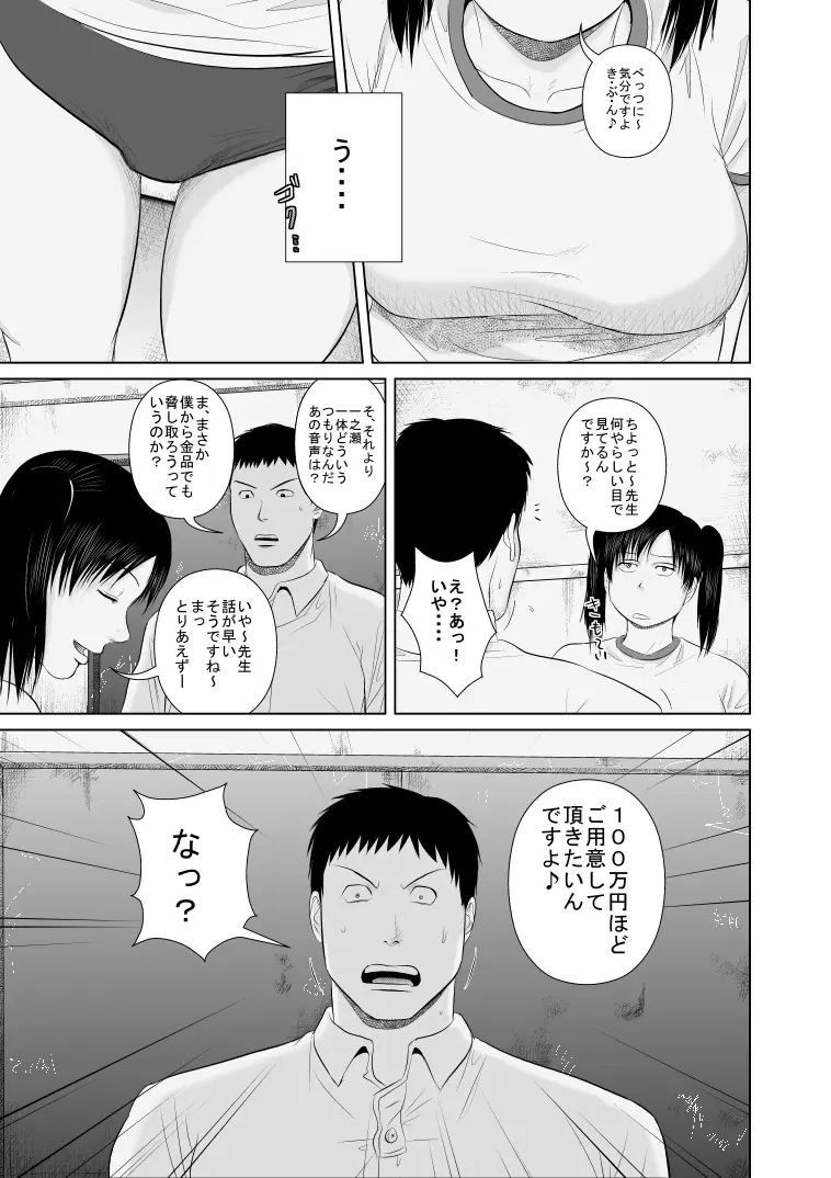 ねえ先生私達と一緒に気持ちいいことしませんか?2 Page.5