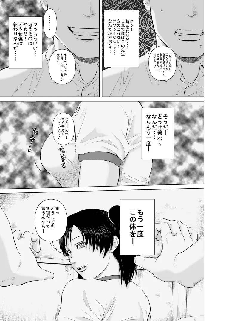 ねえ先生私達と一緒に気持ちいいことしませんか?2 Page.7