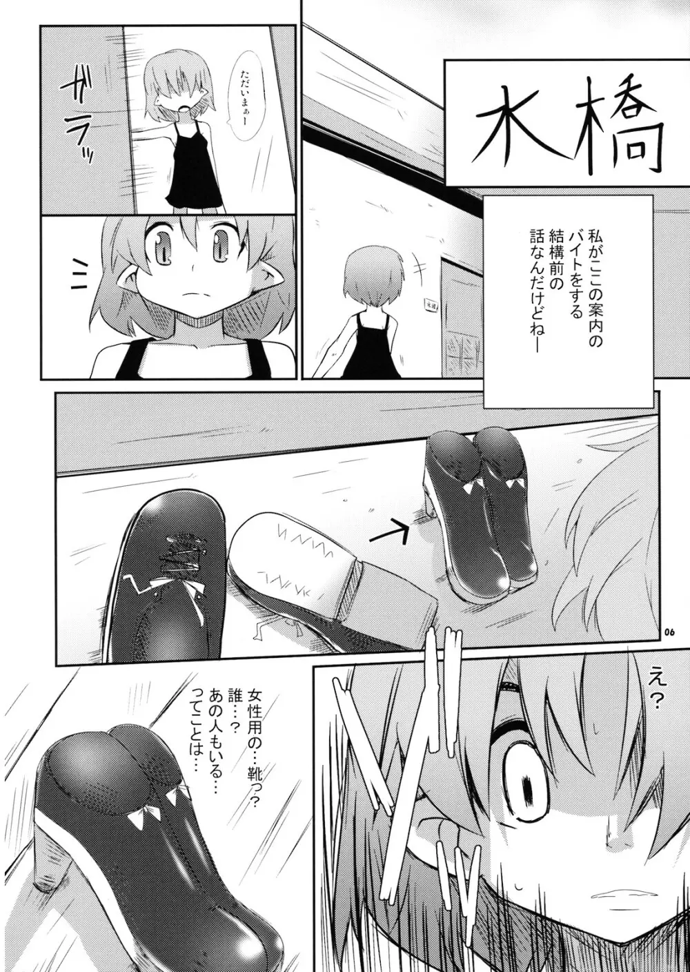 恥核の下の嫉妬心 Page.6