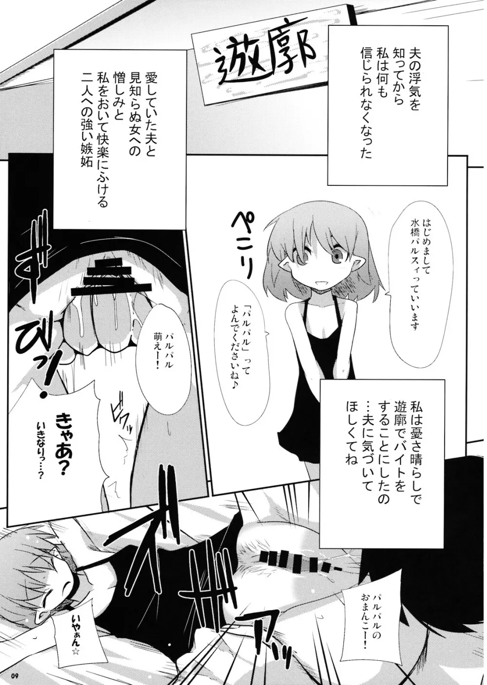 恥核の下の嫉妬心 Page.9