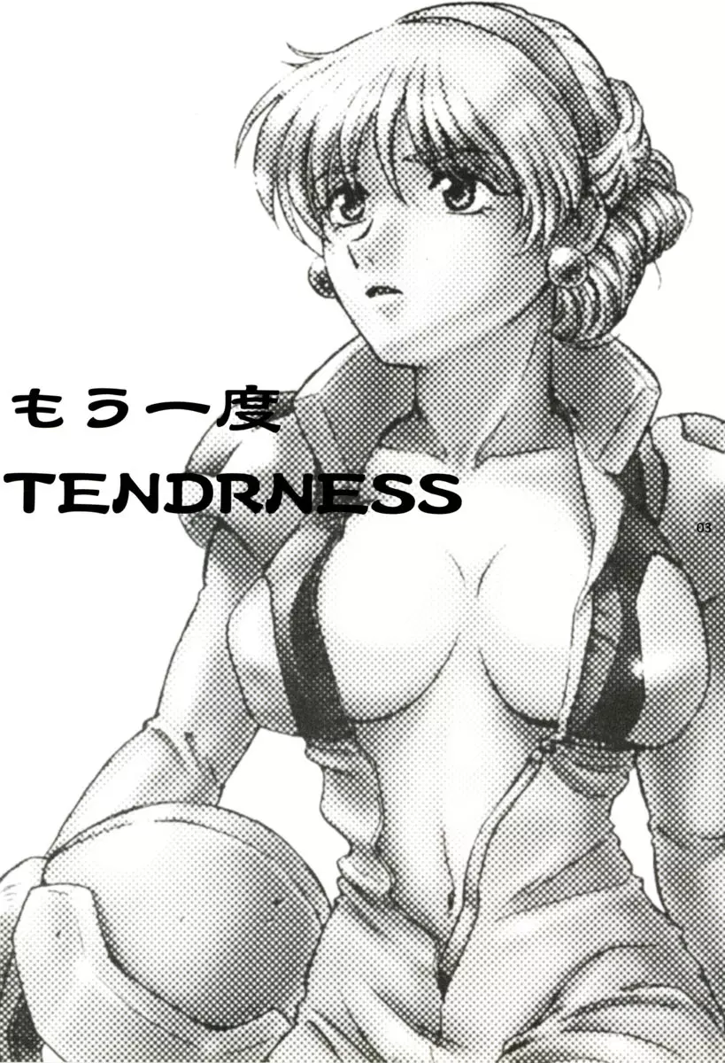 もう一度TENDERNESS Page.3