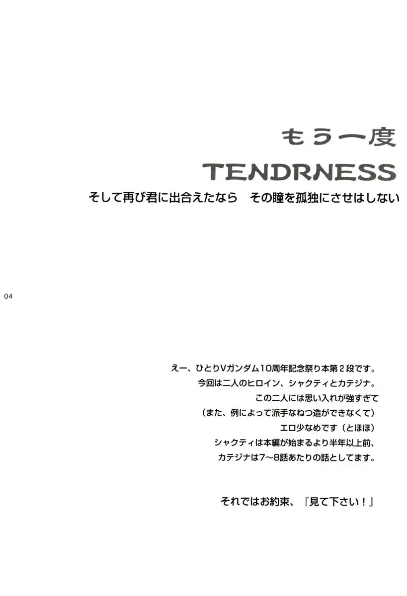 もう一度TENDERNESS Page.4
