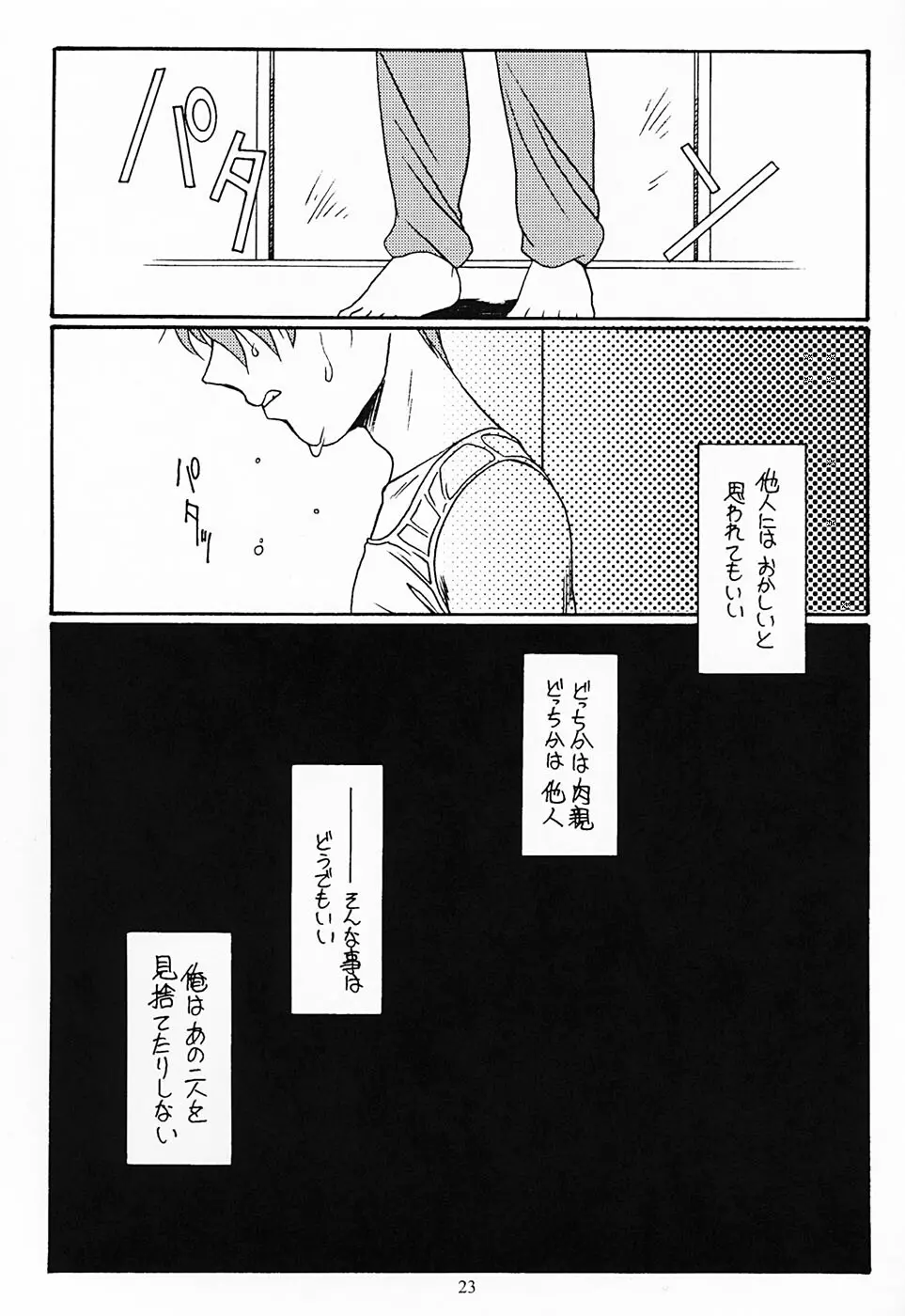 ふたり Page.23