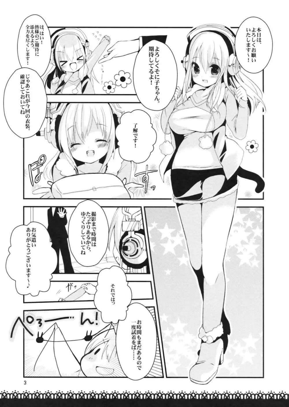 ばにが！ Page.4