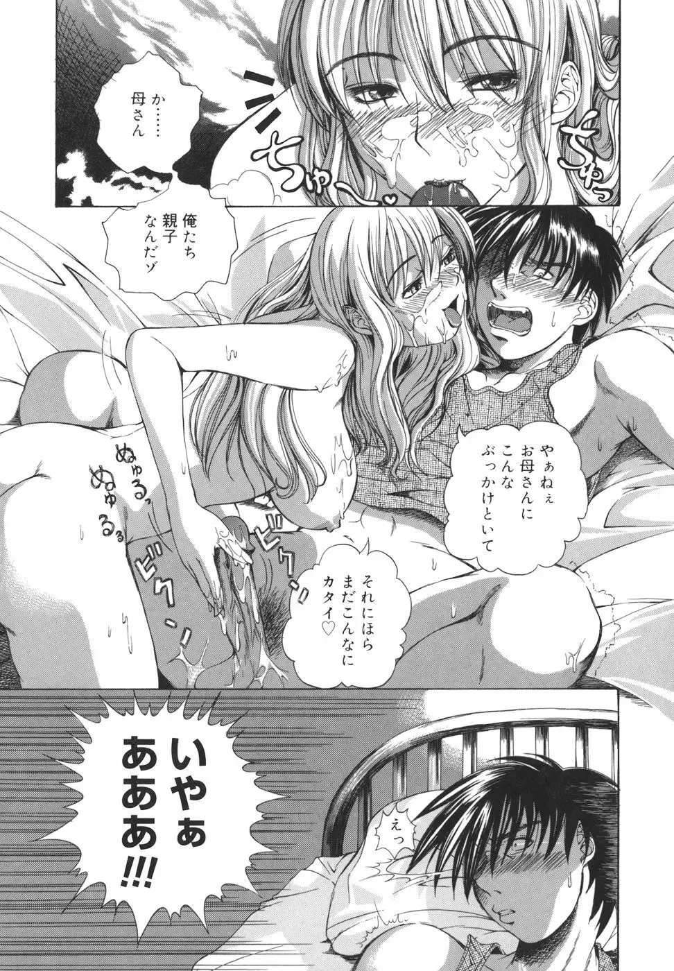 パールローズ Page.161