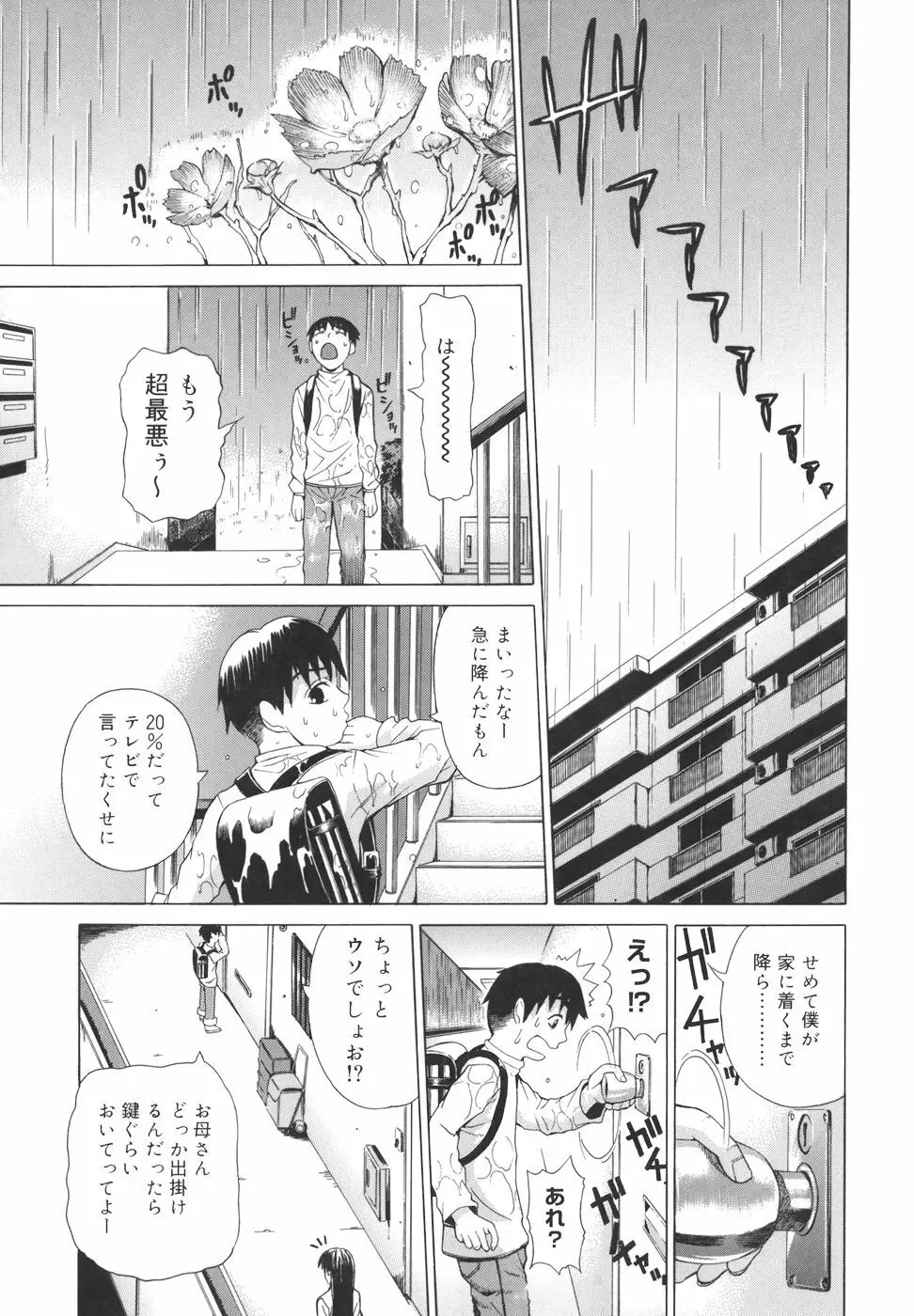 パールローズ Page.73