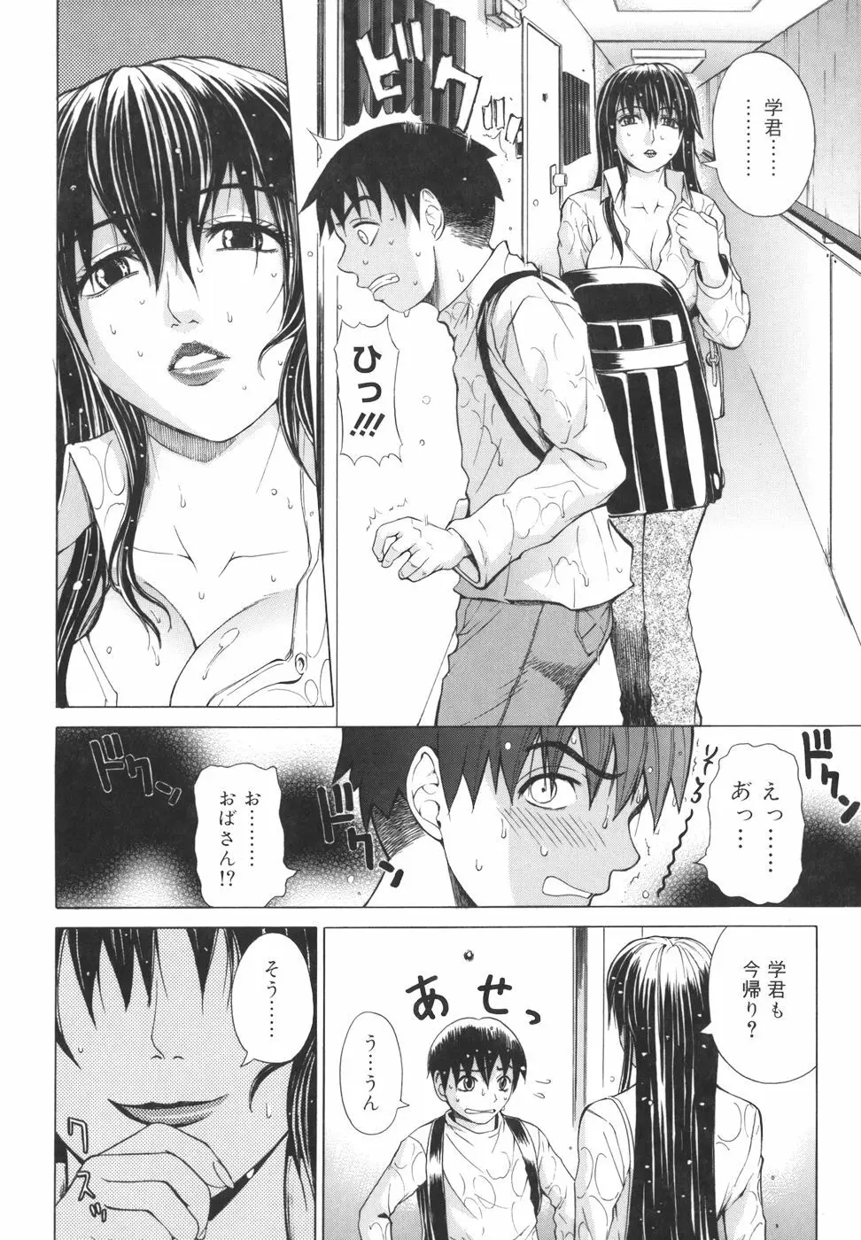 パールローズ Page.74