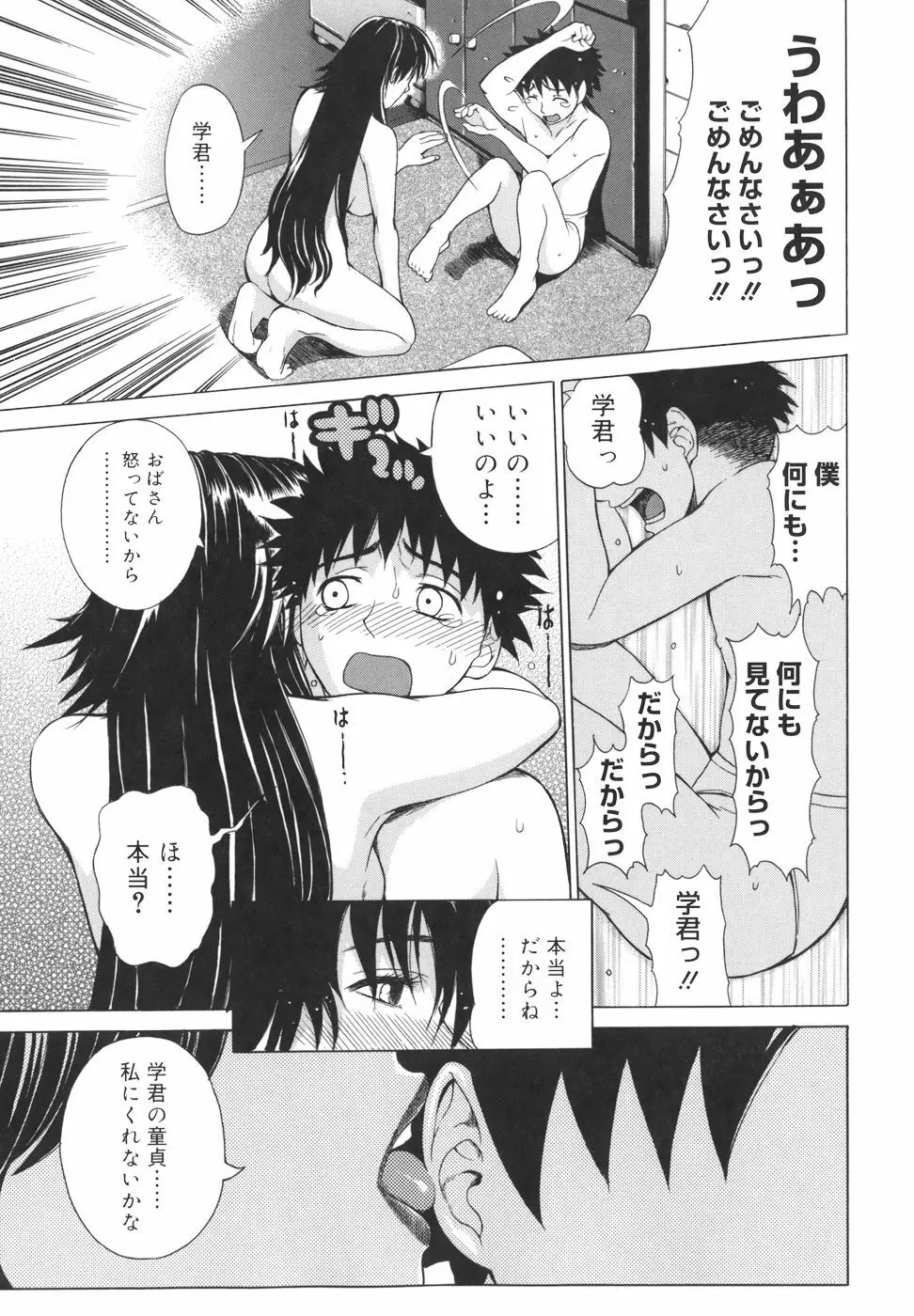 パールローズ Page.81