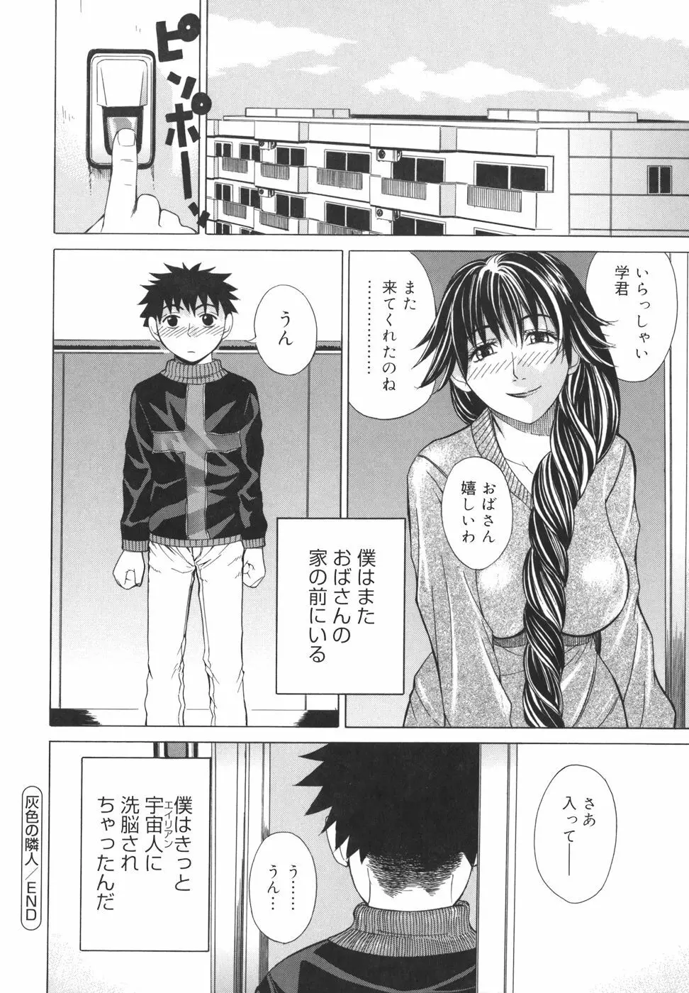 パールローズ Page.96