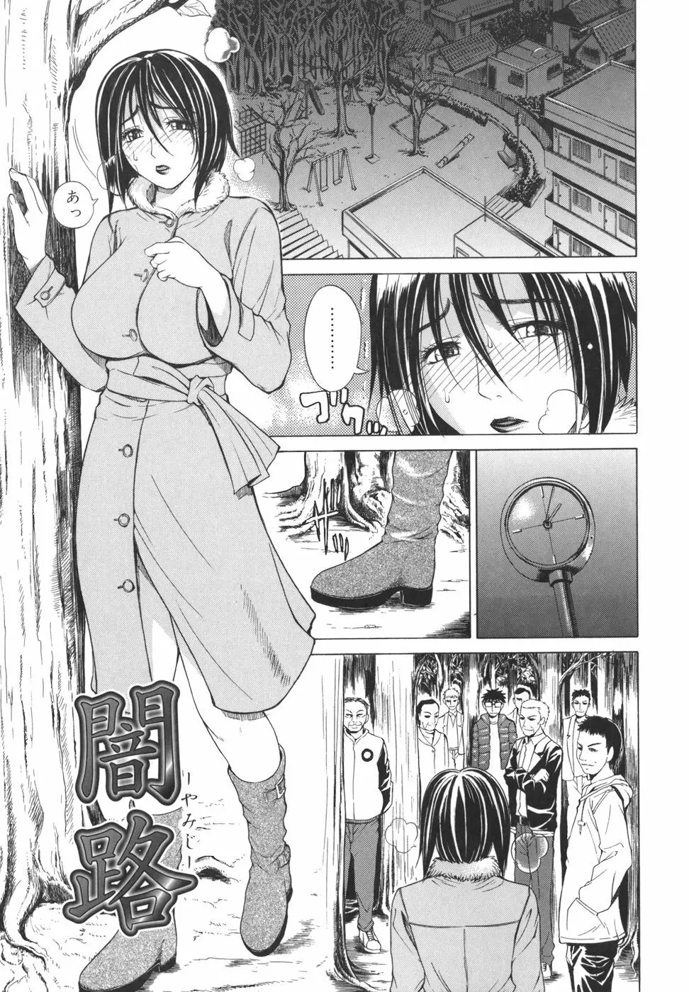 パールローズ Page.97