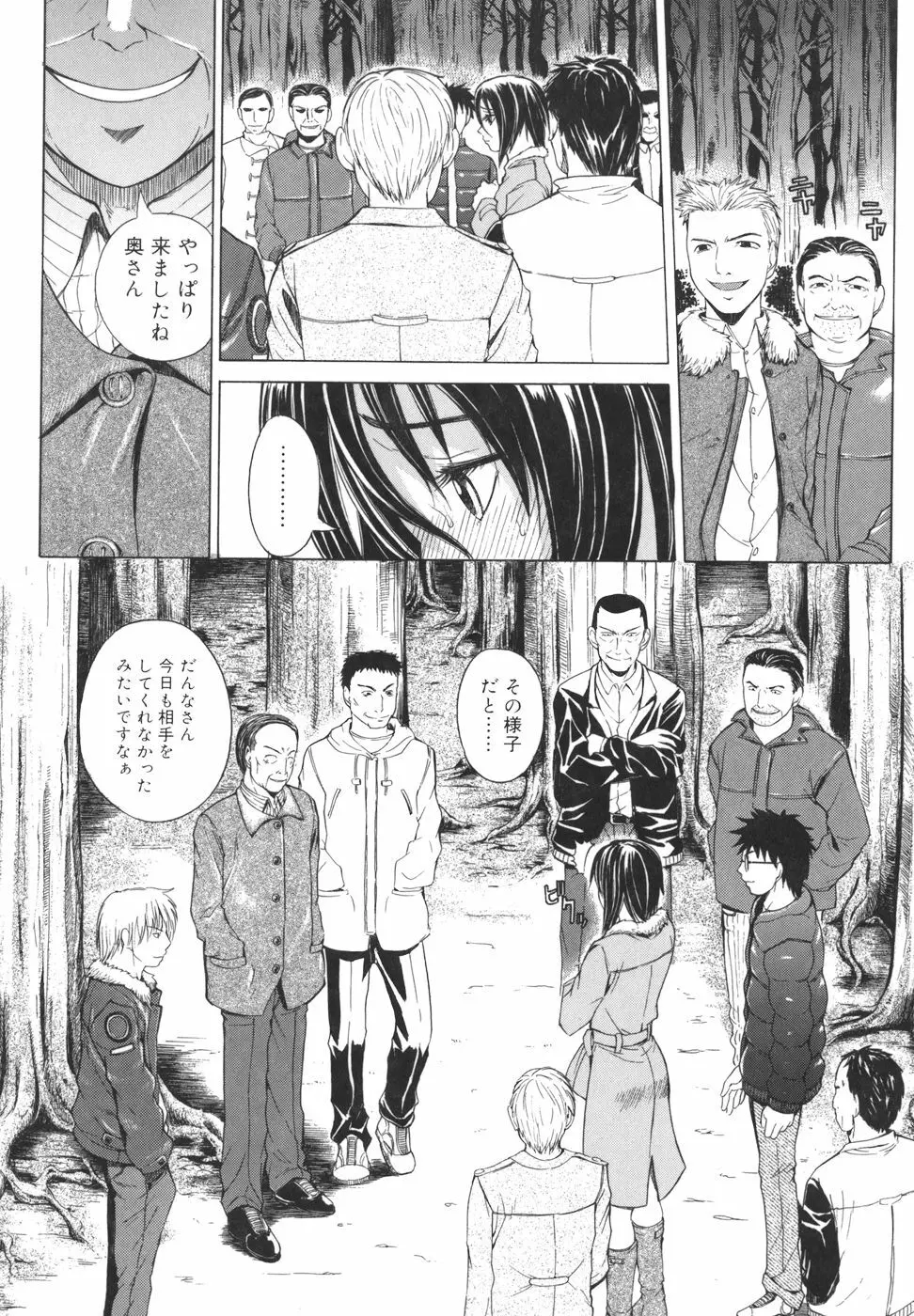 パールローズ Page.98