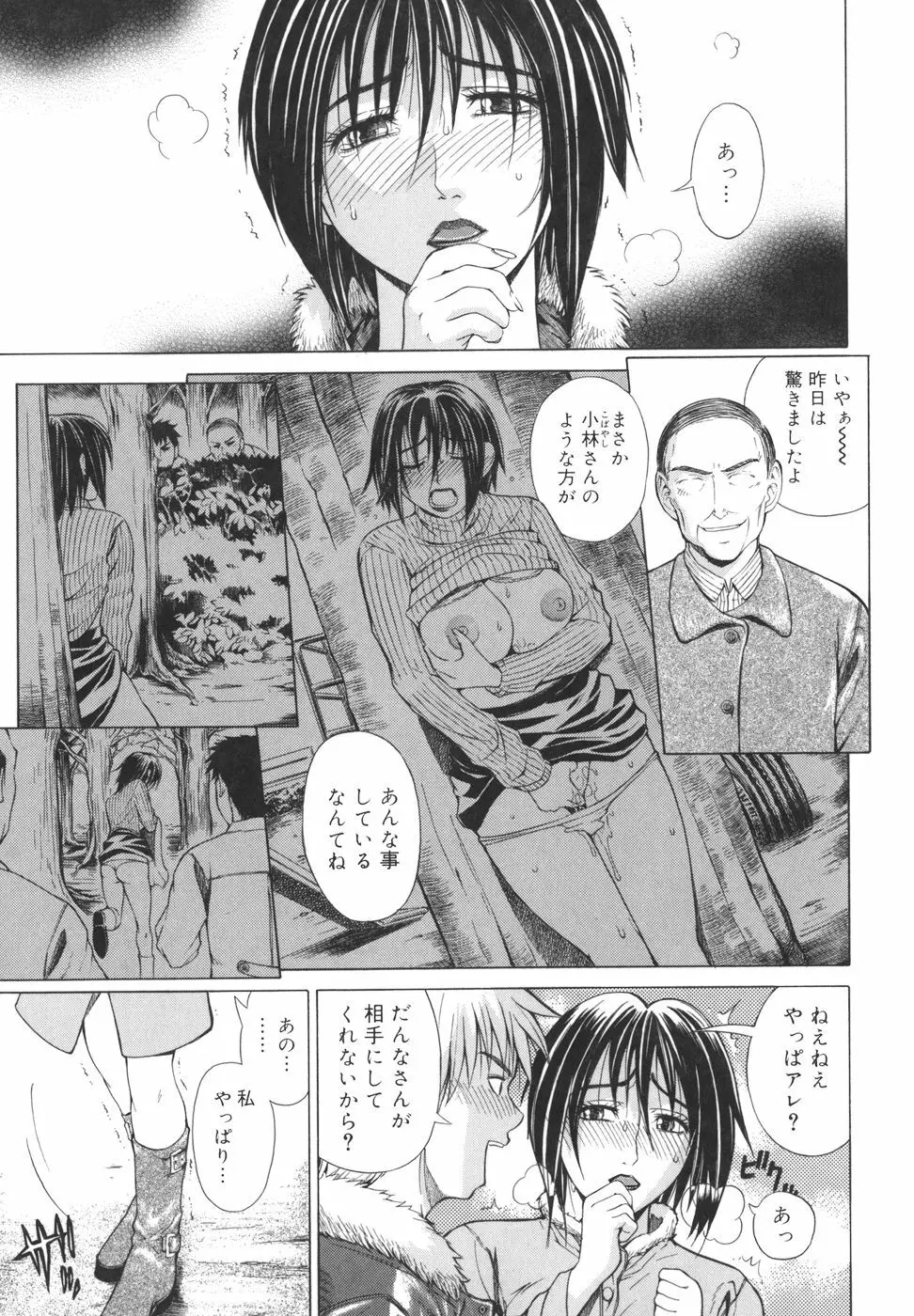 パールローズ Page.99