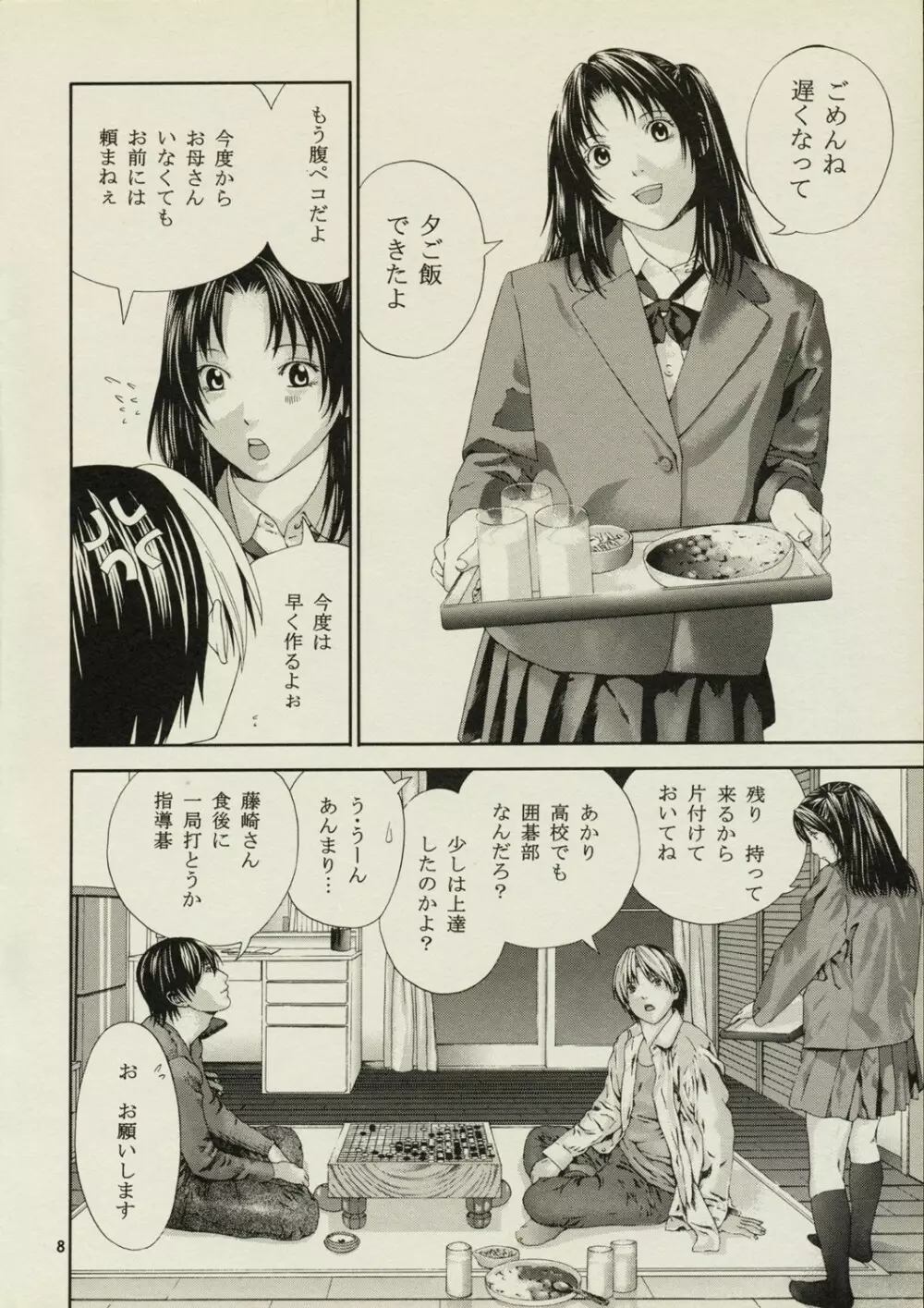 あかりの指導後 Page.7