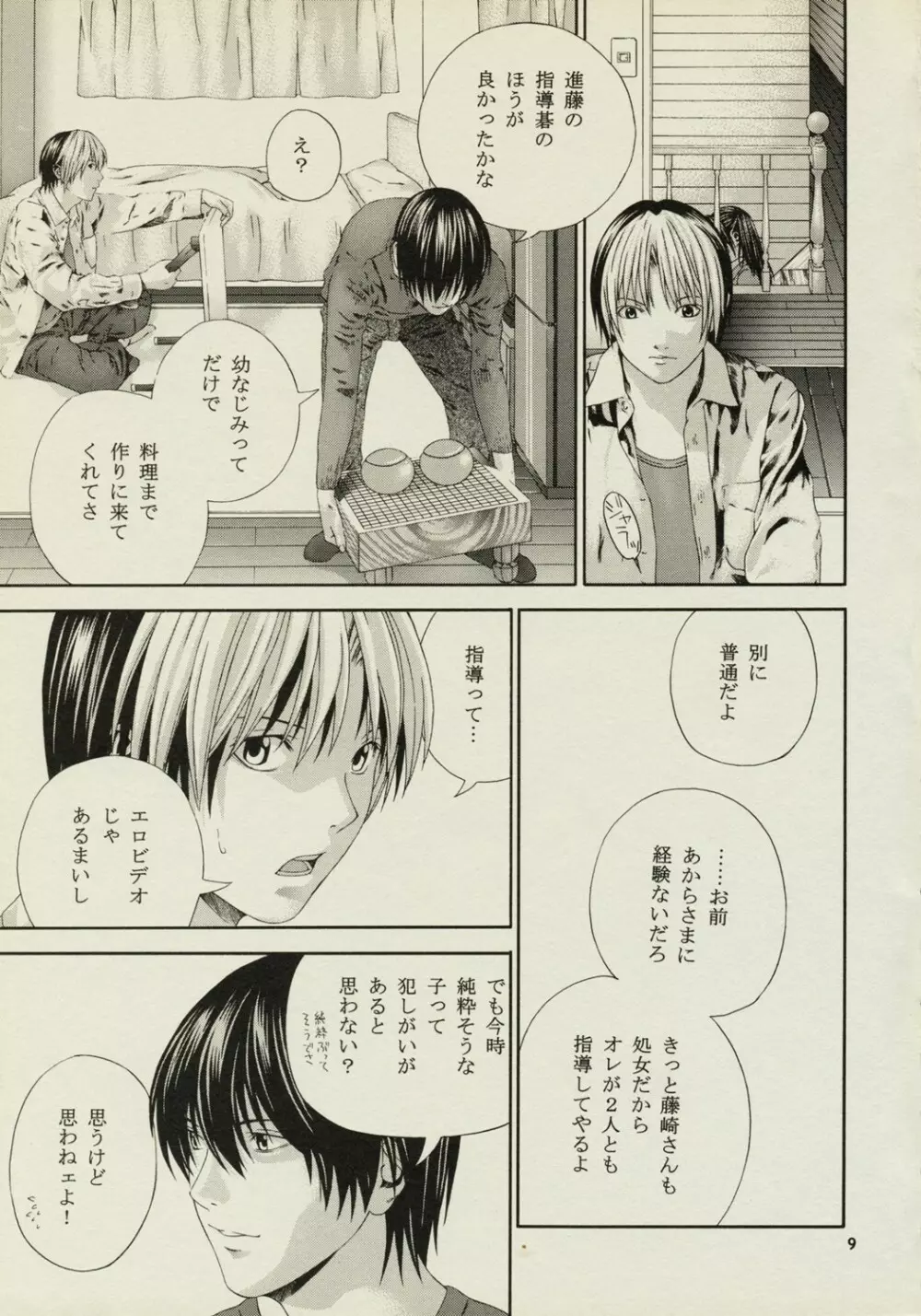 あかりの指導後 Page.8