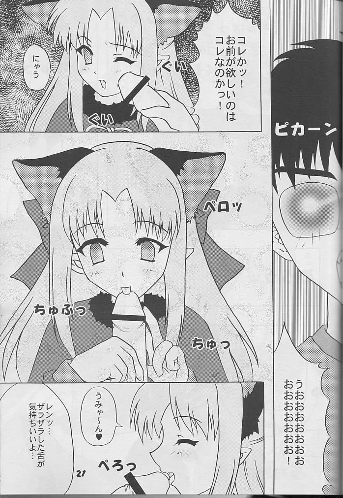 BLACK CATS第14号 反転黒猫娘 Page.20