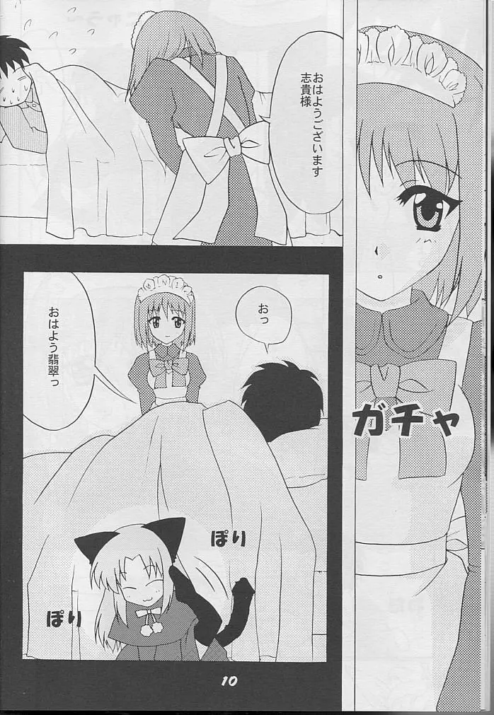 BLACK CATS第14号 反転黒猫娘 Page.9