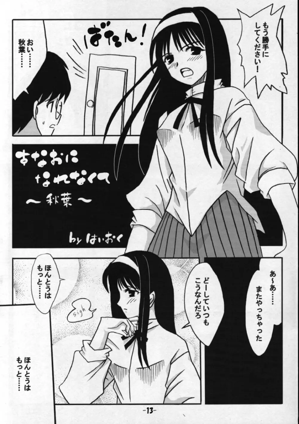 遠野物語 Page.12