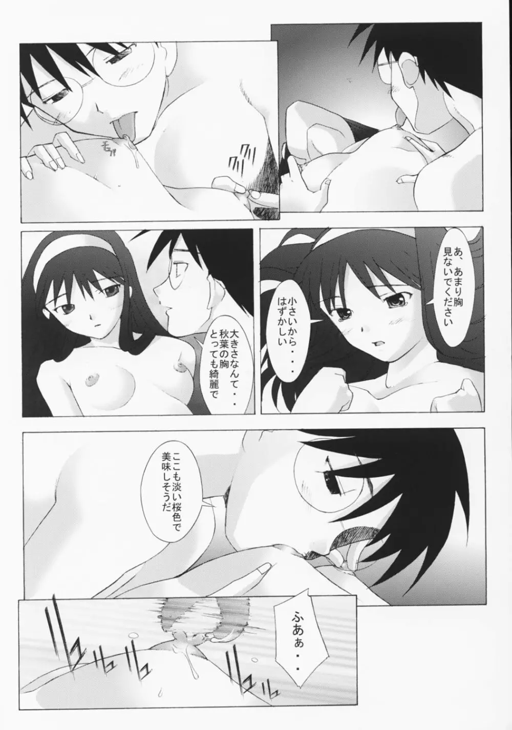 ムツミヅキ -Akiha- Page.12