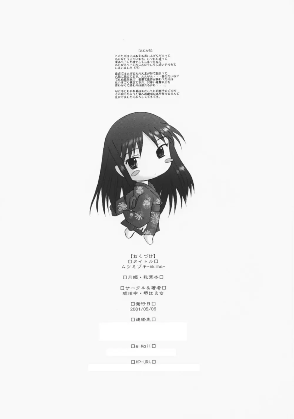 ムツミヅキ -Akiha- Page.29