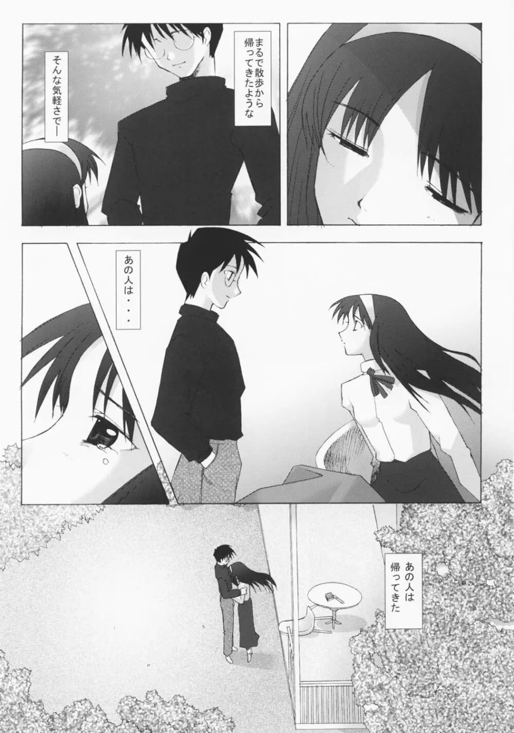 ムツミヅキ -Akiha- Page.4
