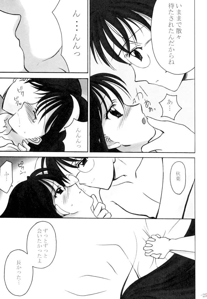 いのせんす Page.24