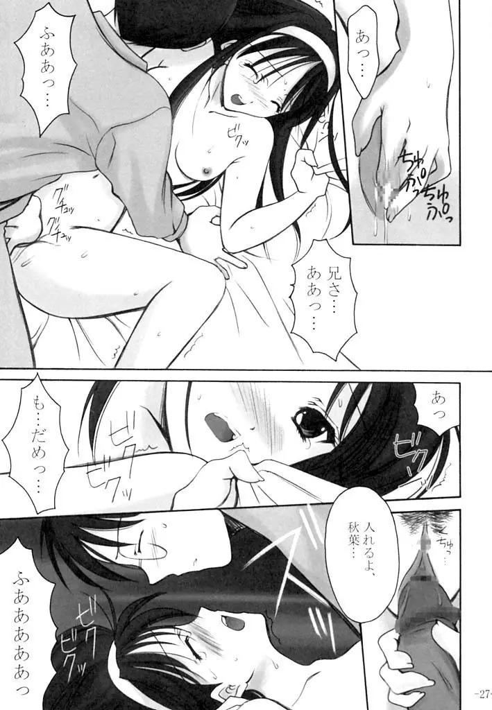 いのせんす Page.26