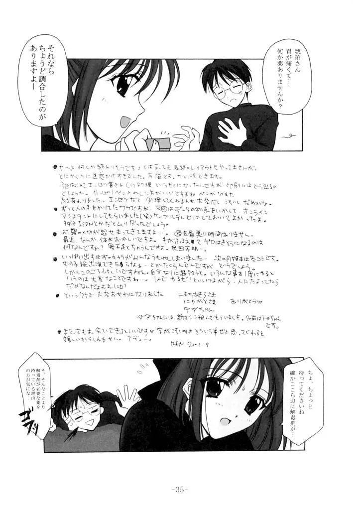 いのせんす Page.34