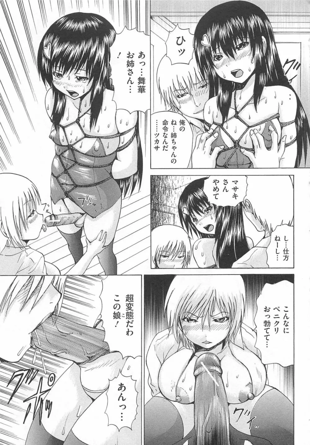 アナニーアイドル Page.100