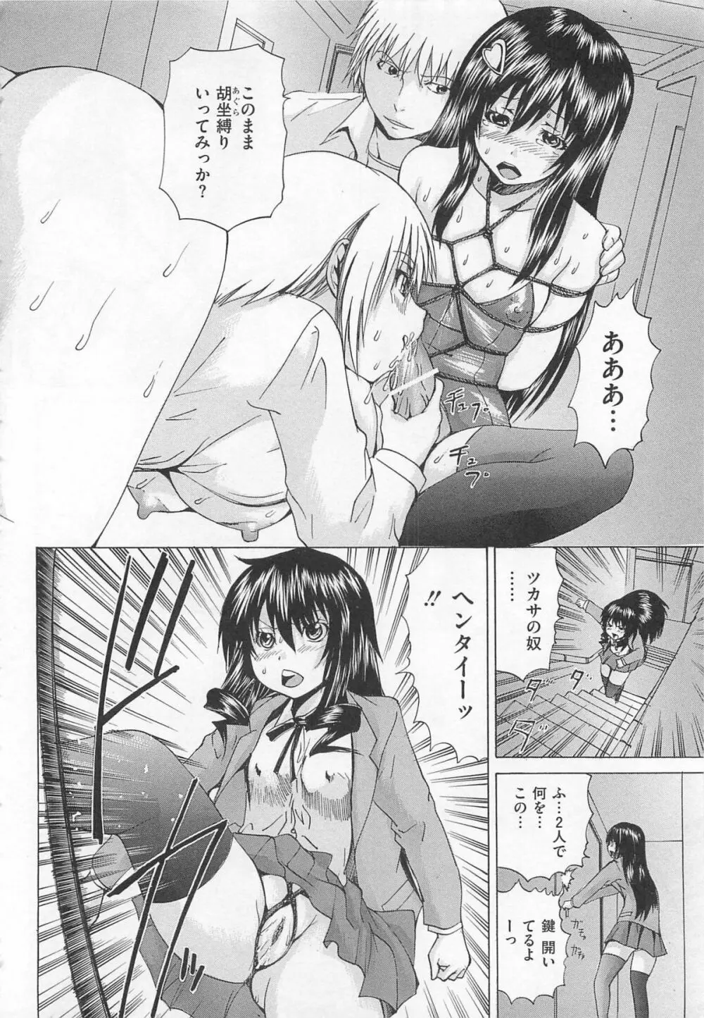 アナニーアイドル Page.101