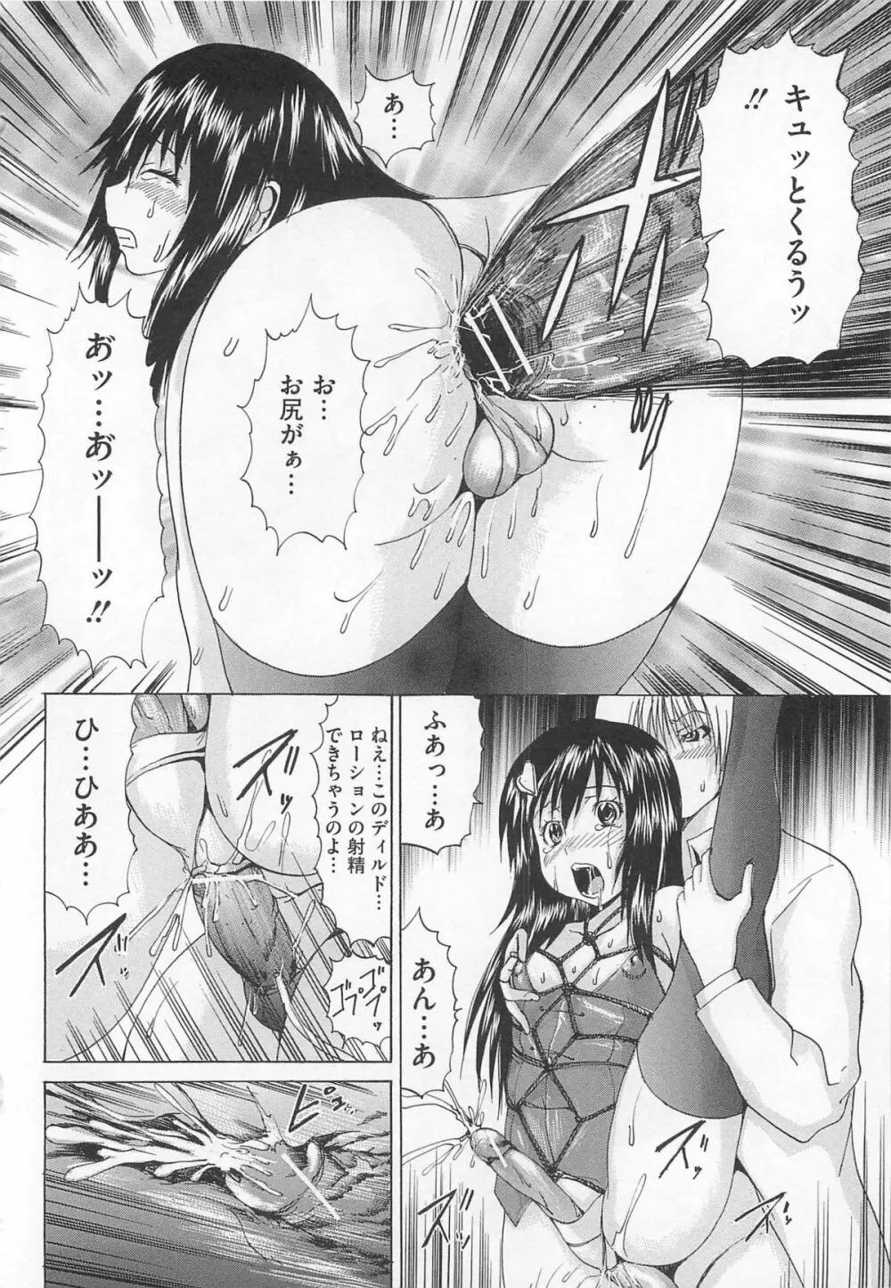 アナニーアイドル Page.107