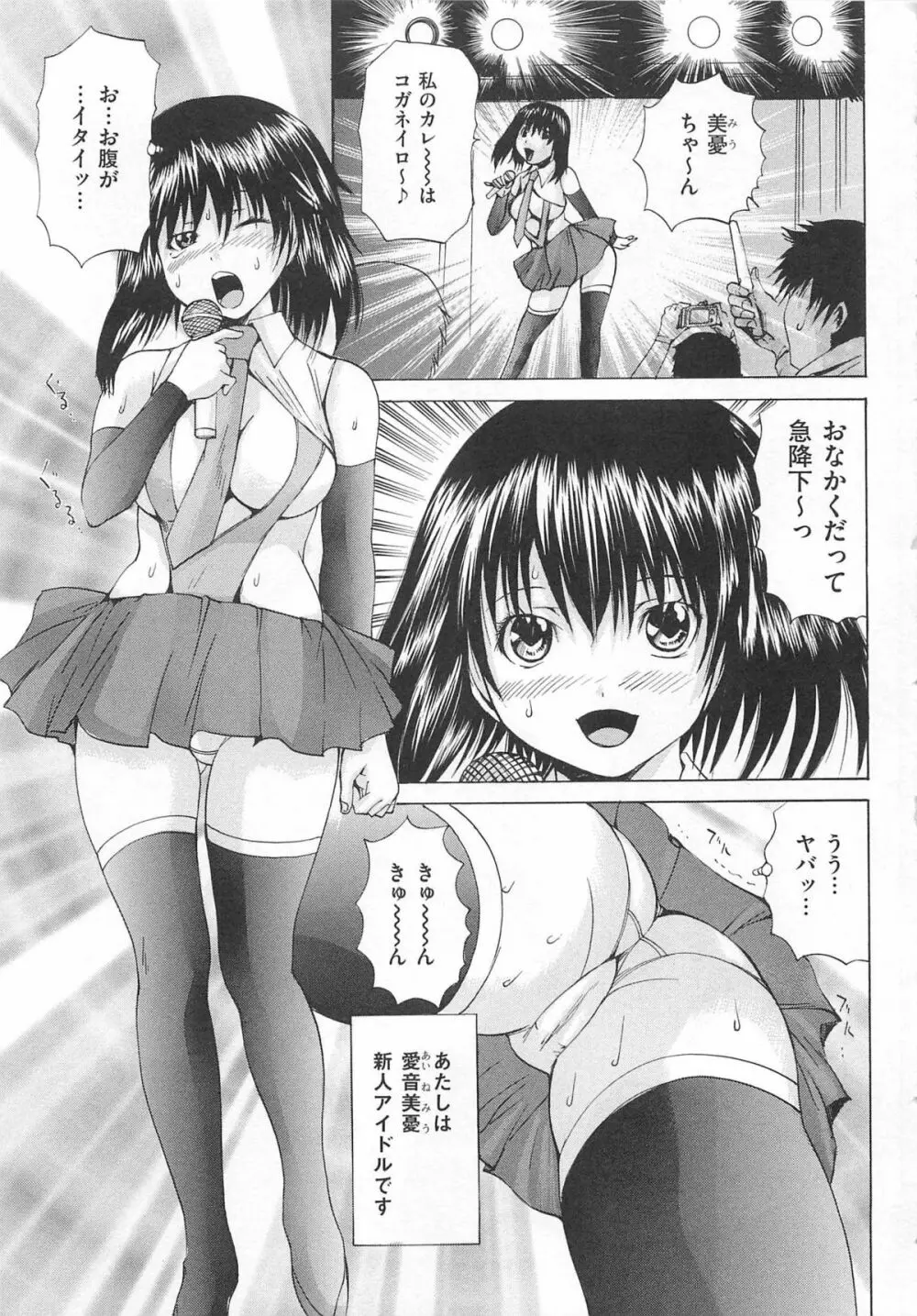 アナニーアイドル Page.114