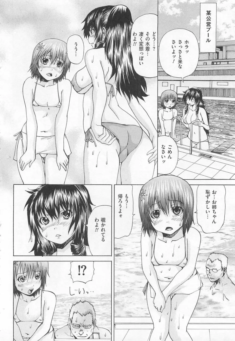 アナニーアイドル Page.33