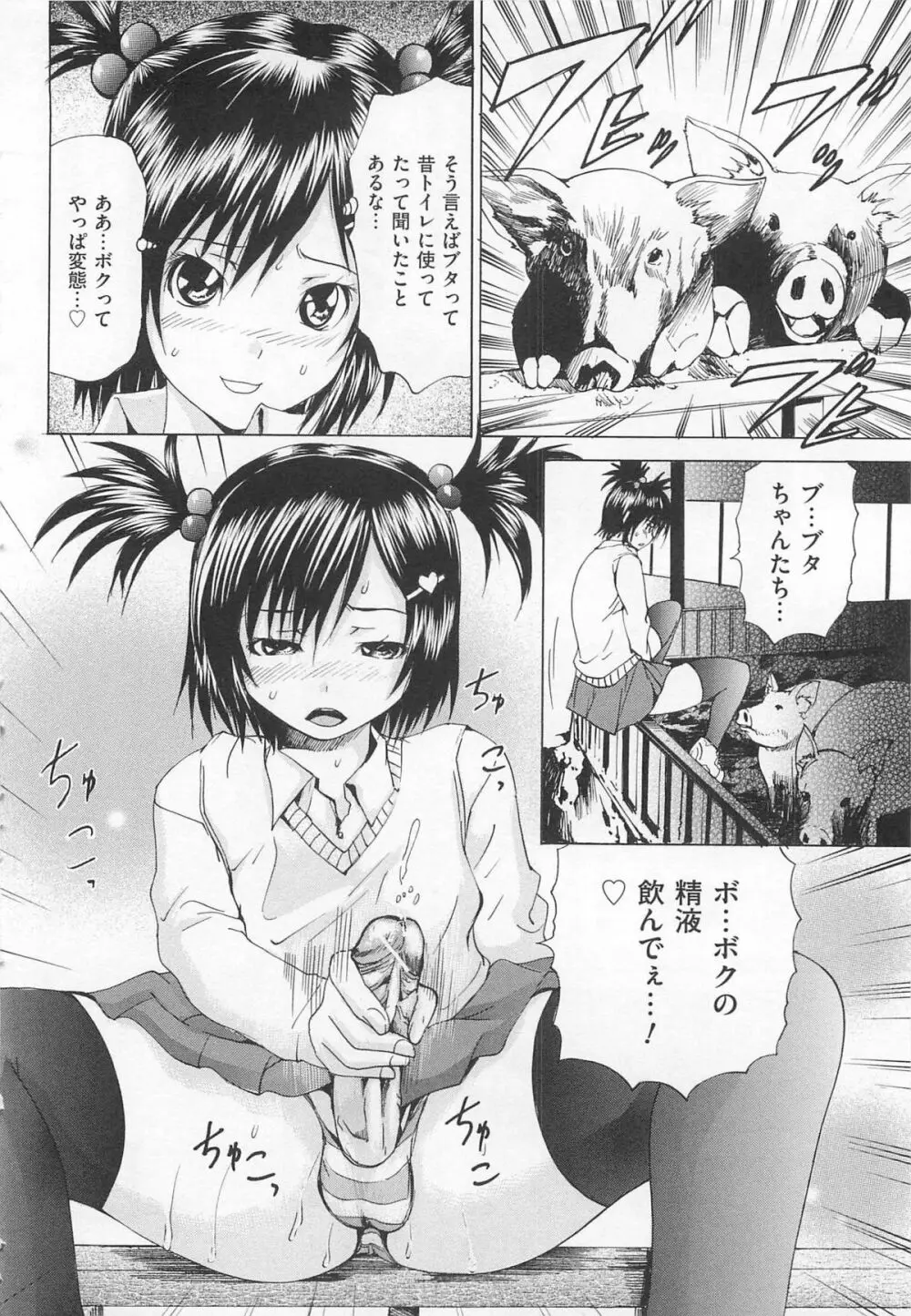 アナニーアイドル Page.53