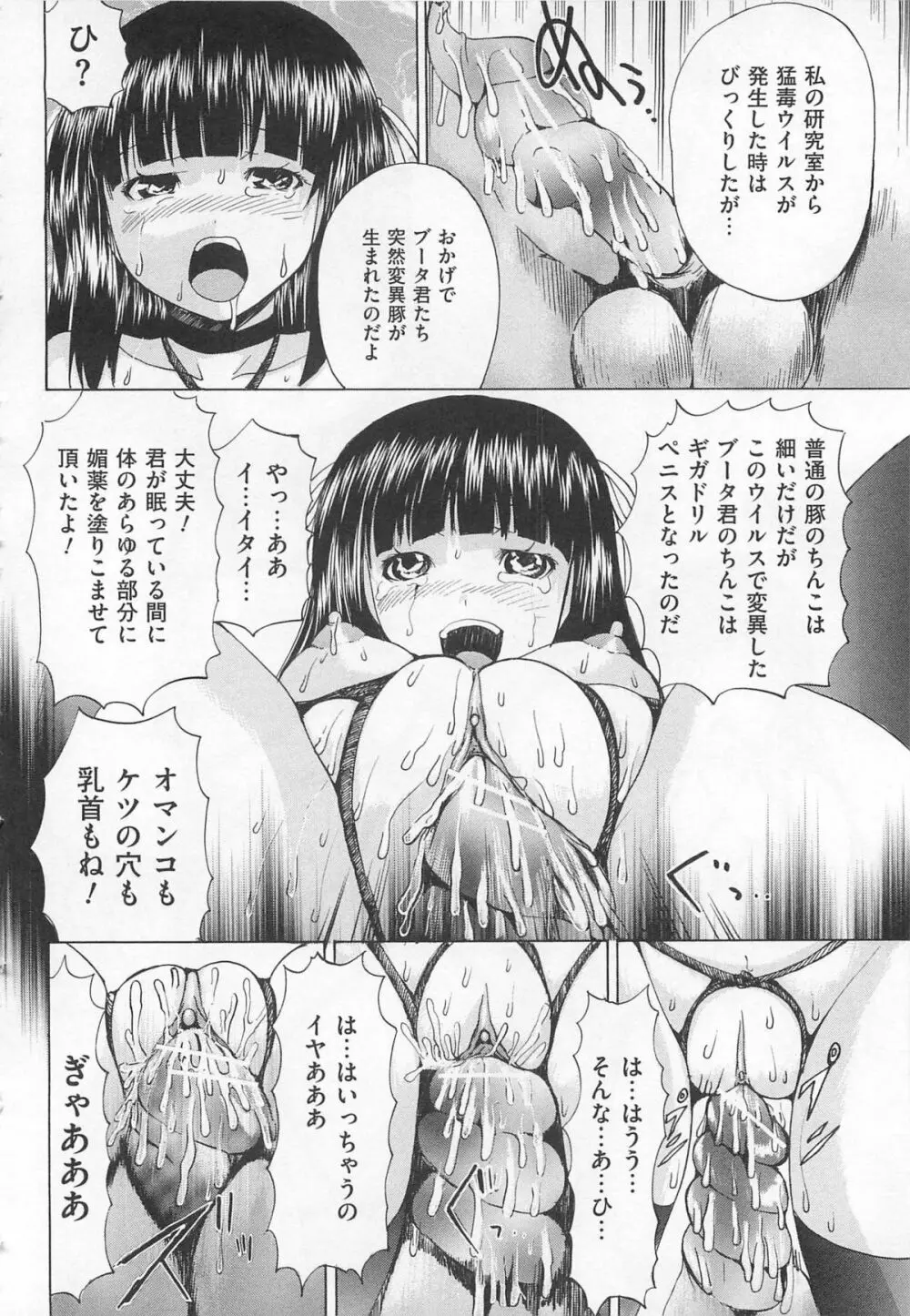 アナニーアイドル Page.59