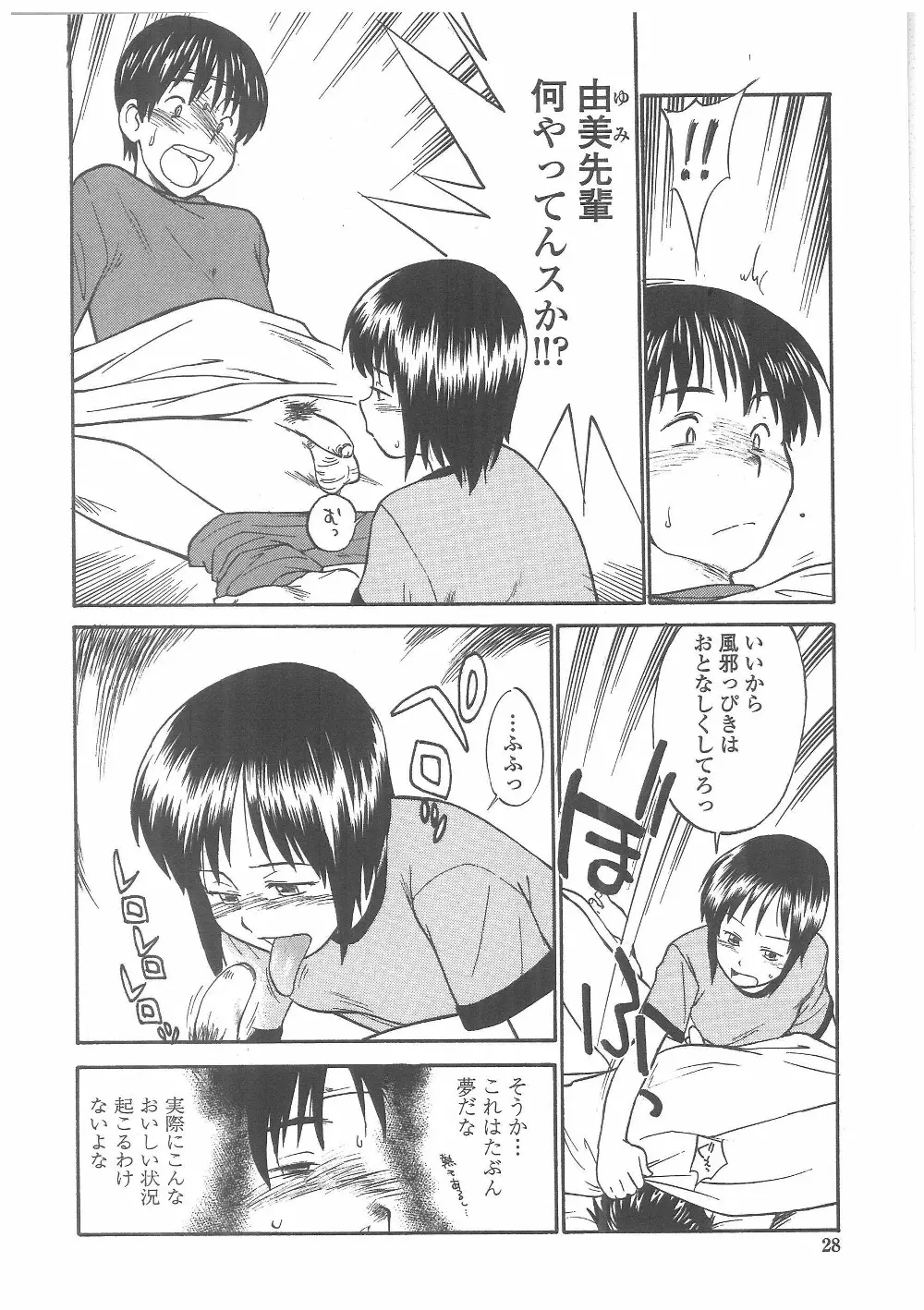 艶色百物語 Page.25