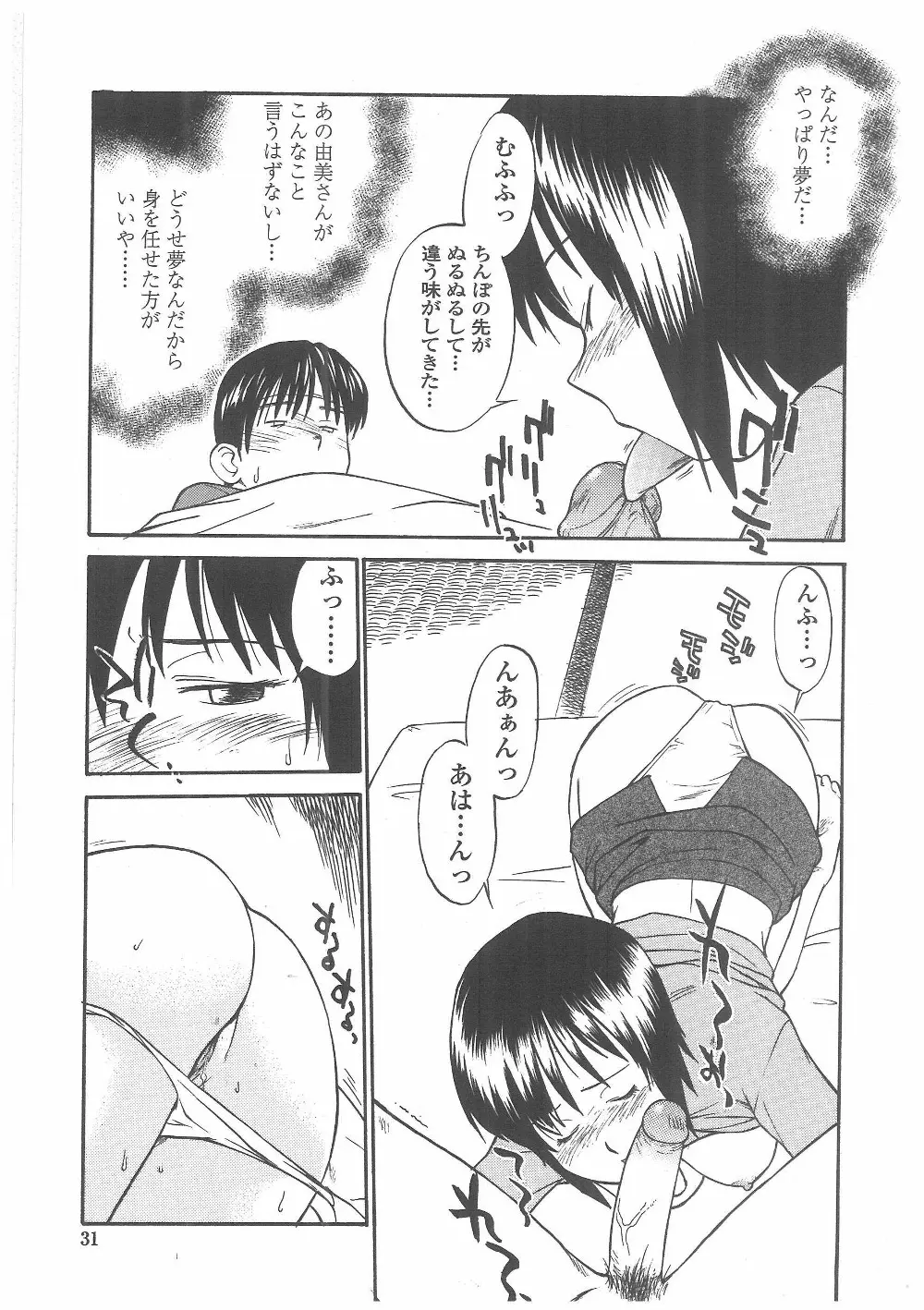 艶色百物語 Page.28